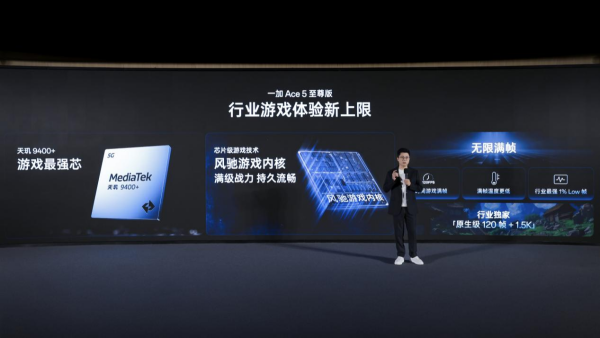 首发天玑 9400e 助力游戏性能新体验,一加与联发科技达成战略合作